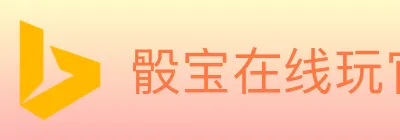 骰宝在线玩官方平台 logo
